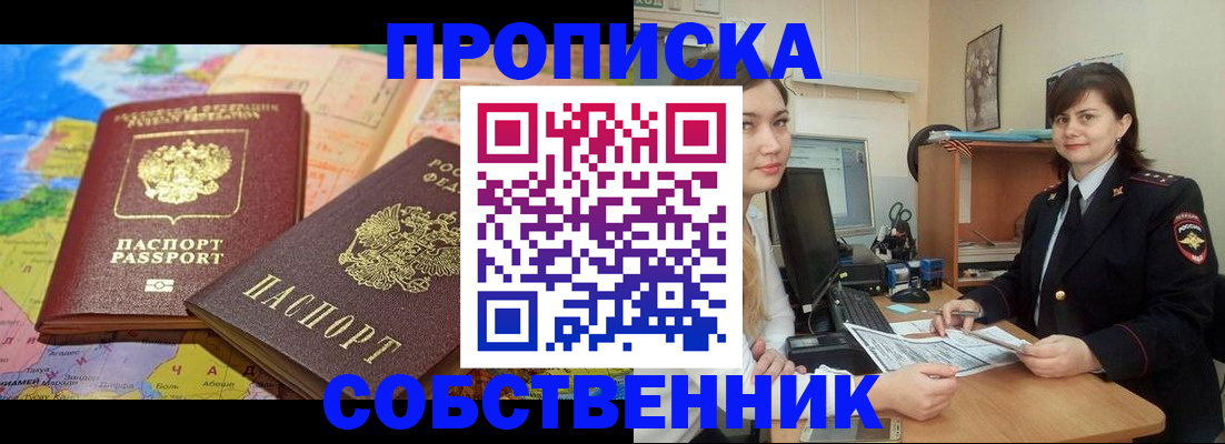 временная регистрация в квартире в Щёкино